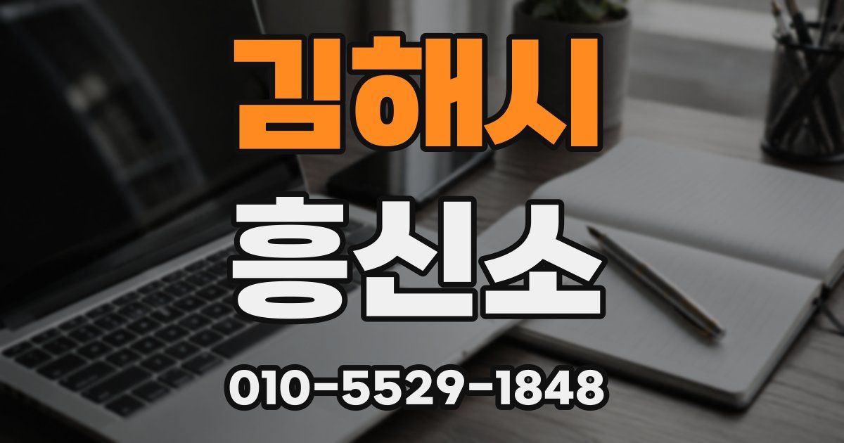 김해시 흥신소