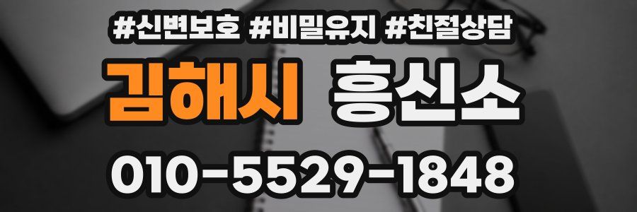 김해시 흥신소