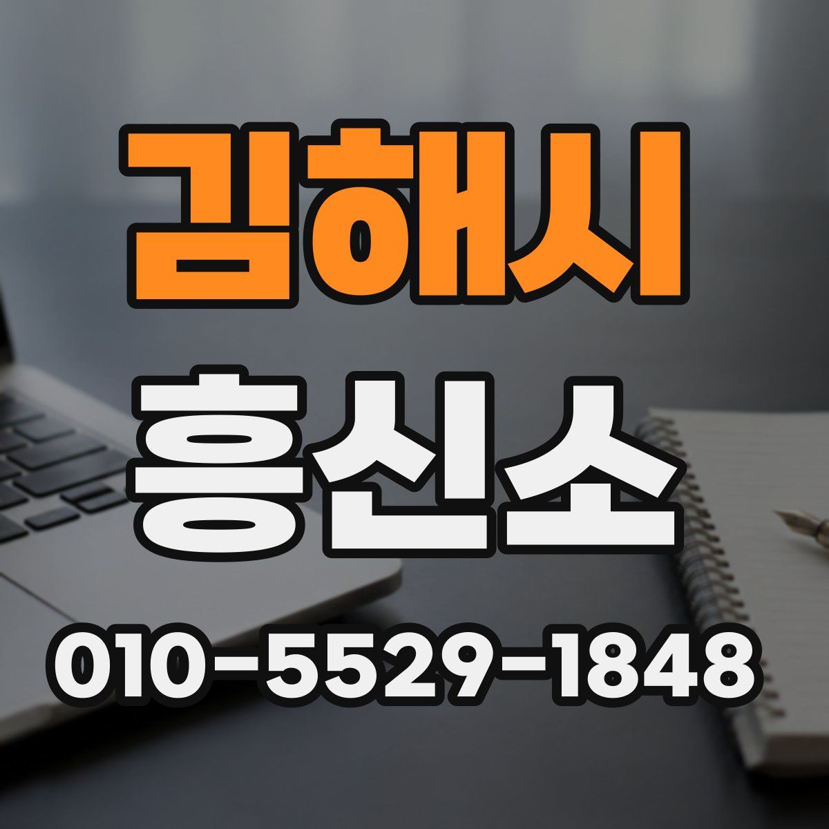 김해시 흥신소