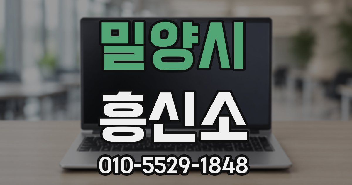 밀양시 흥신소