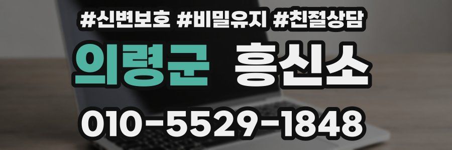 의령군 흥신소