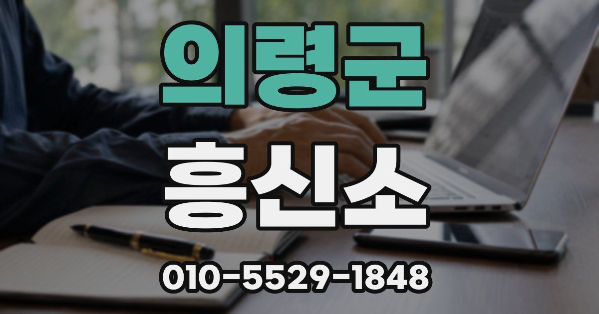 의령군 흥신소