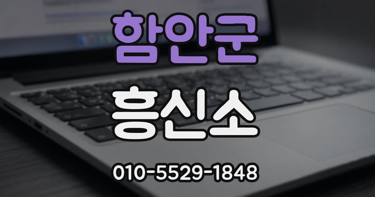 함안군 흥신소