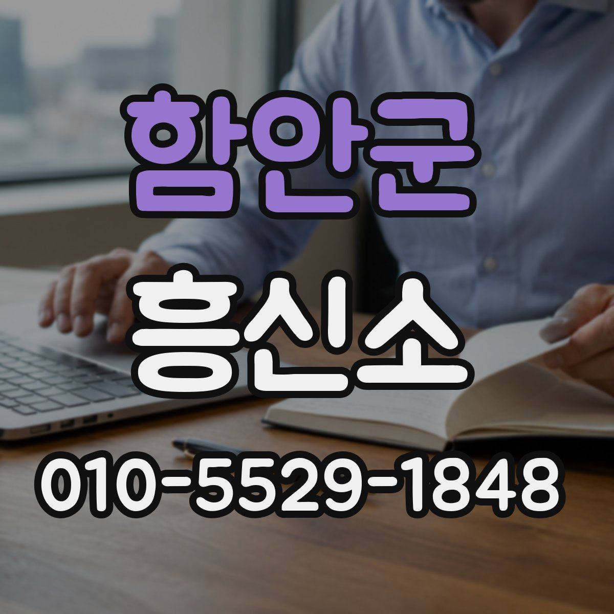 함안군 흥신소