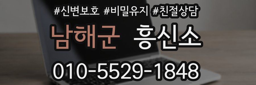 남해군 흥신소