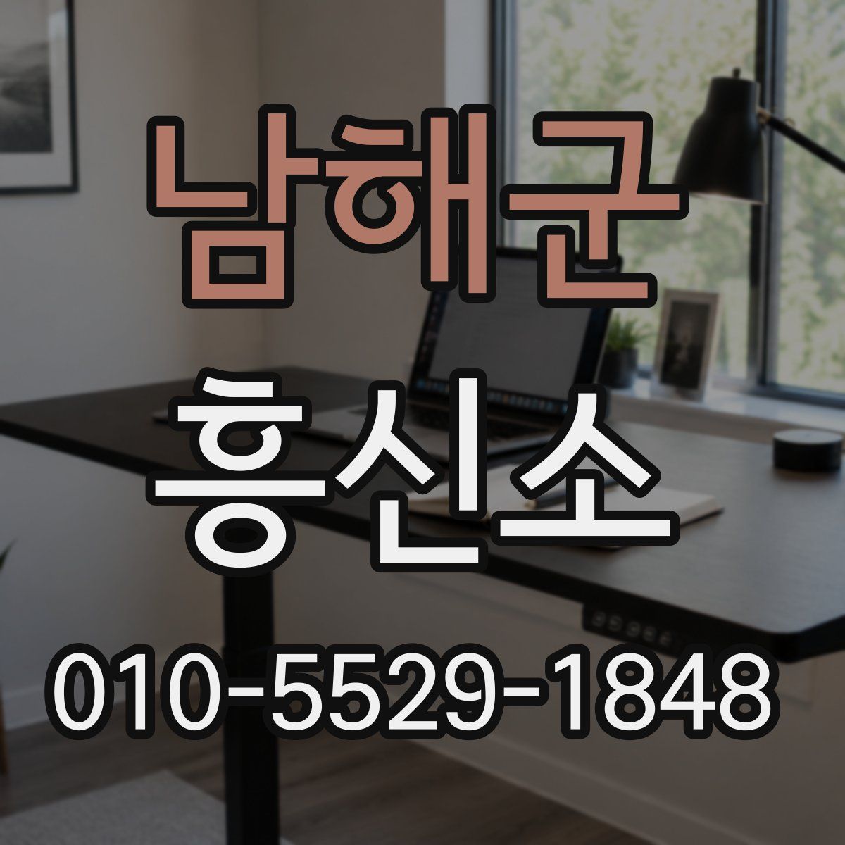 남해군 흥신소