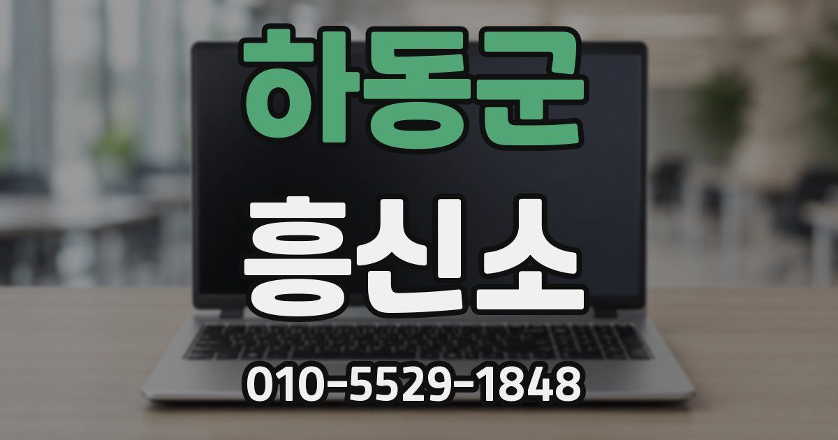 하동군 흥신소