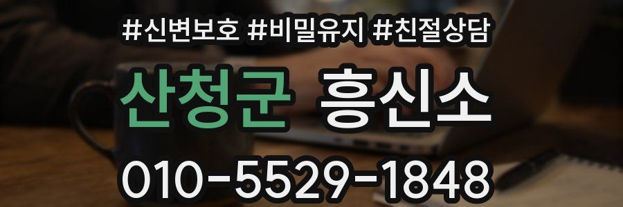 산청군 흥신소