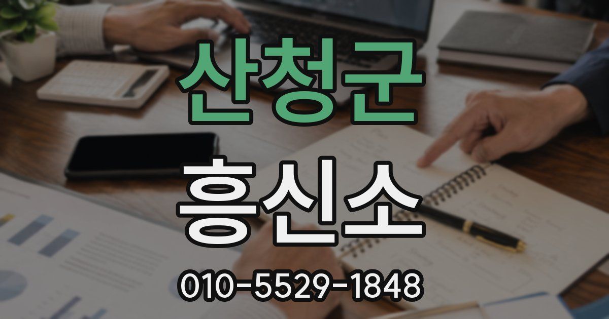 산청군 흥신소