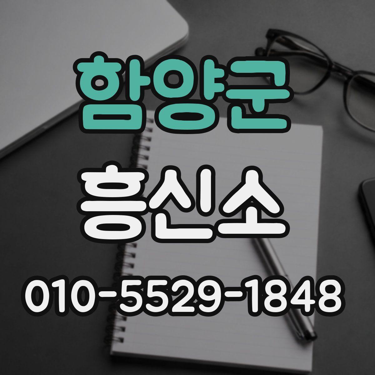 함양군 흥신소
