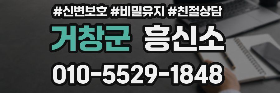 거창군 흥신소