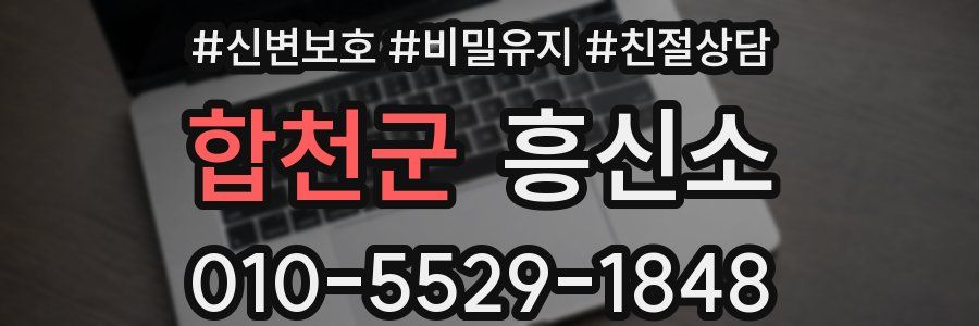 합천군 흥신소