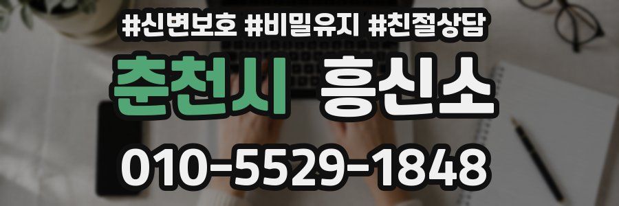 춘천시 흥신소