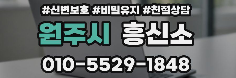 원주시 흥신소