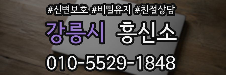 강릉시 흥신소