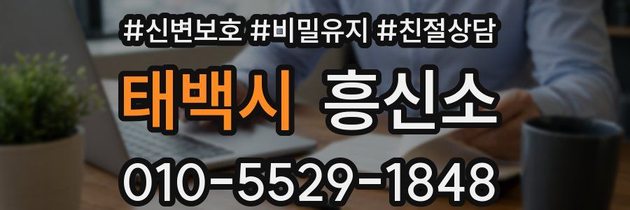 태백시 흥신소