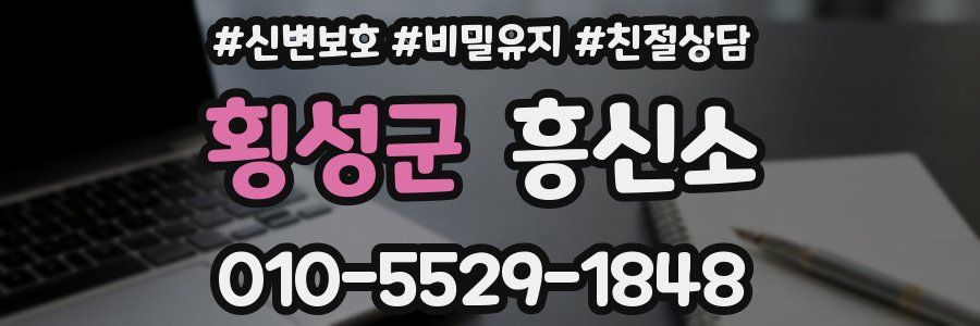 횡성군 흥신소