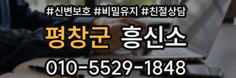 평창군 흥신소