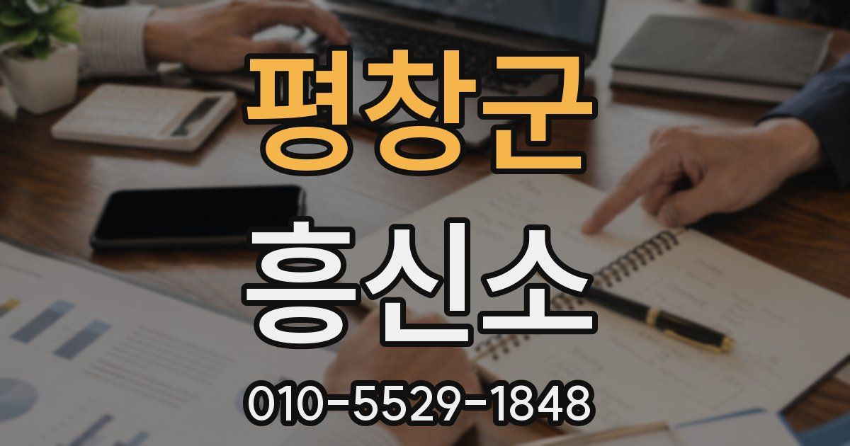 평창군 흥신소