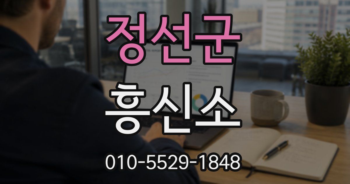정선군 흥신소