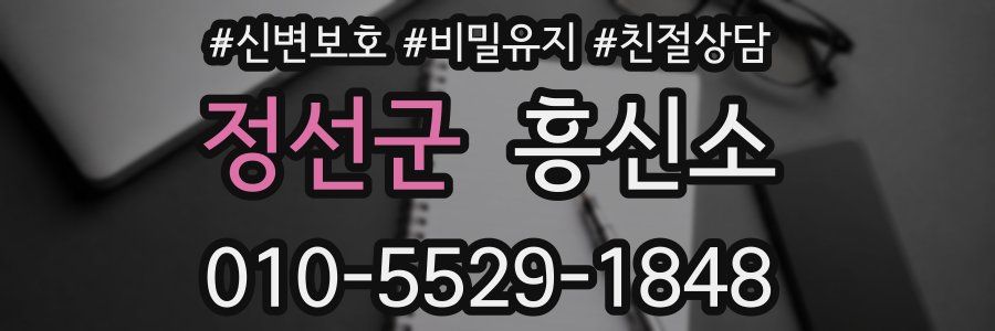 정선군 흥신소
