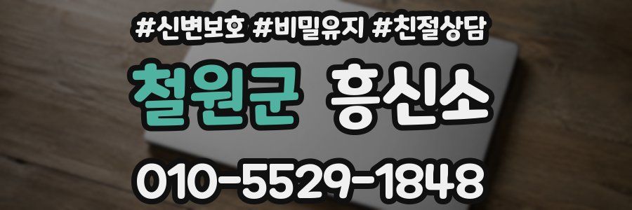 철원군 흥신소