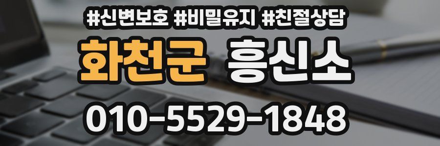 화천군 흥신소
