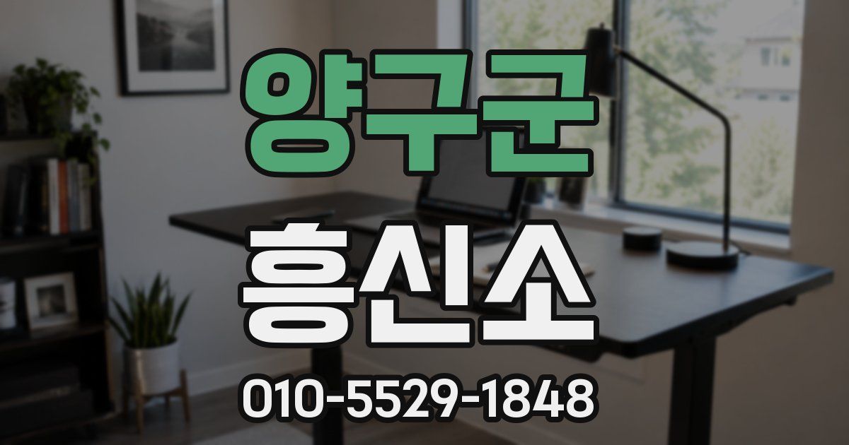 양구군 흥신소