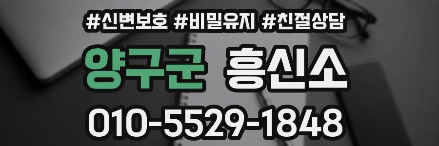 양구군 흥신소