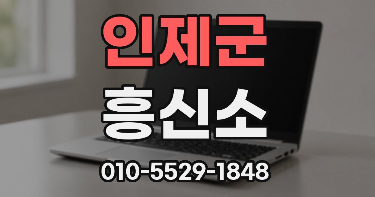 인제군 흥신소