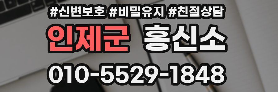 인제군 흥신소