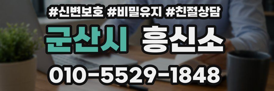 군산시 흥신소