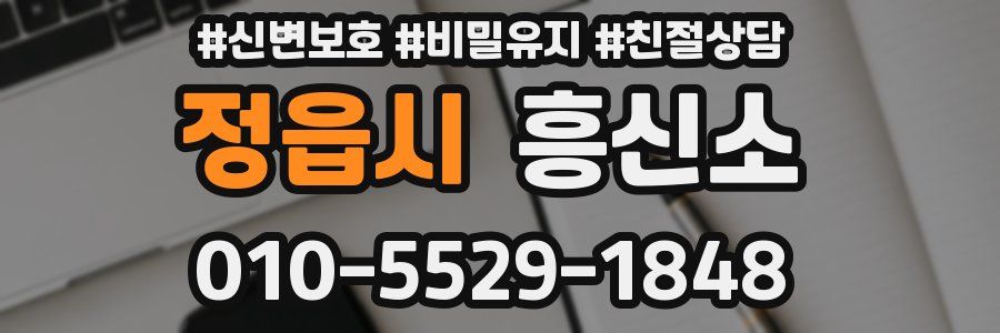 정읍시 흥신소