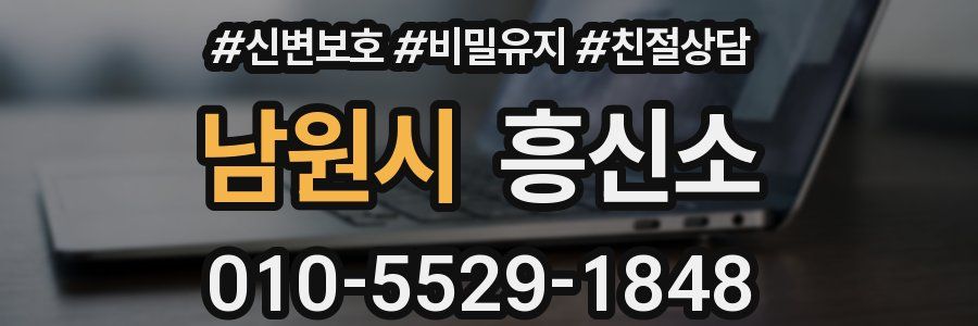 남원시 흥신소