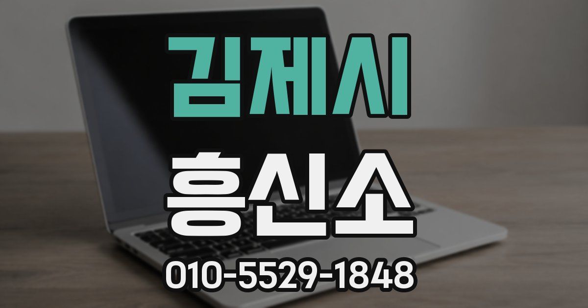 김제시 흥신소