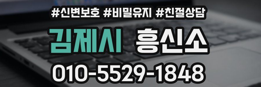 김제시 흥신소