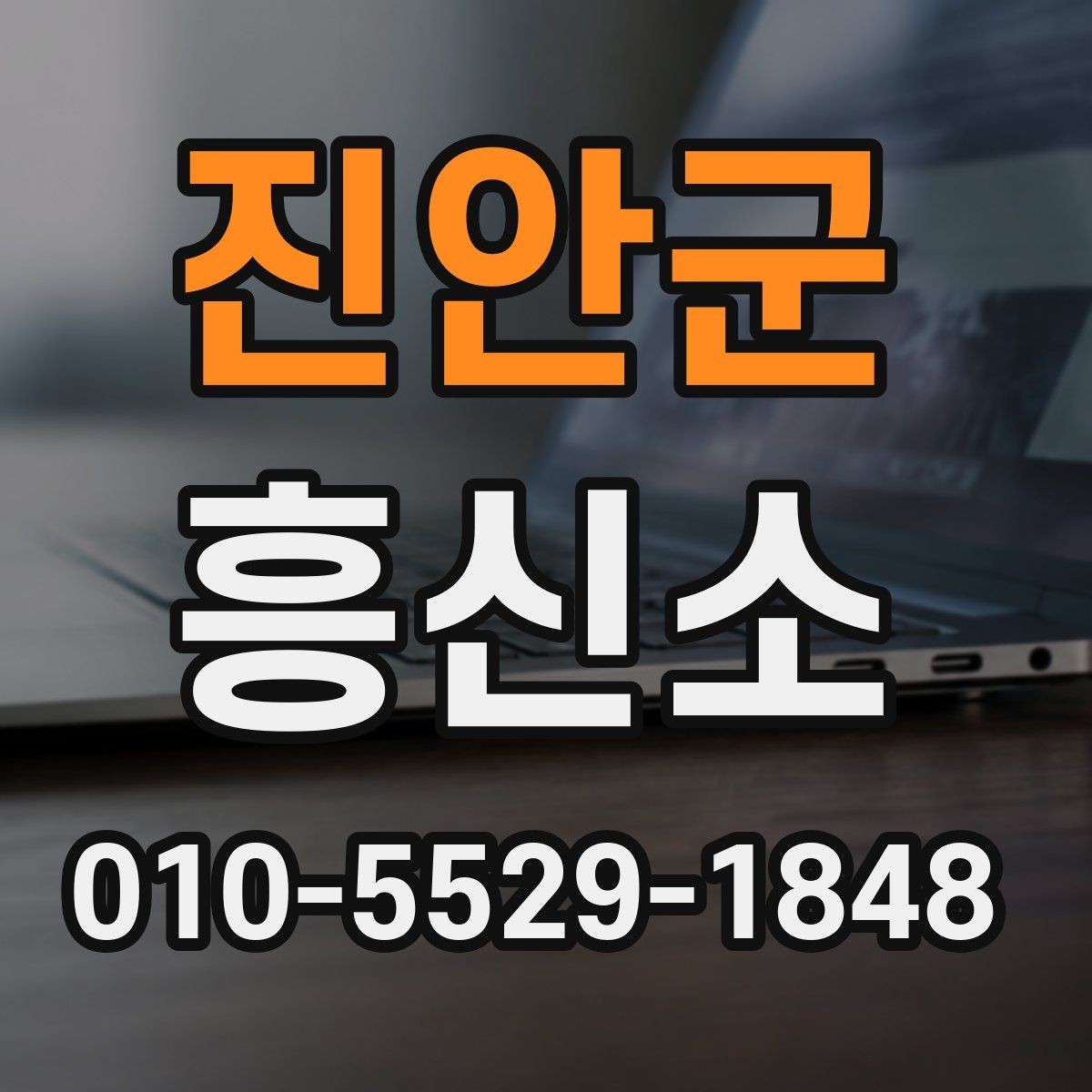 진안군 흥신소 상담 경험이 있다면 꼭 보는 부분
