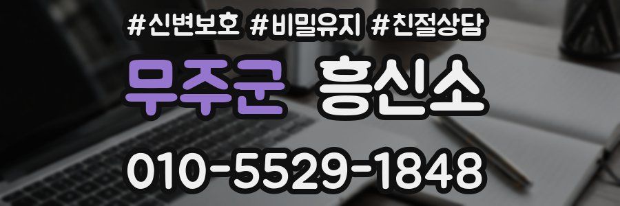 무주군 흥신소