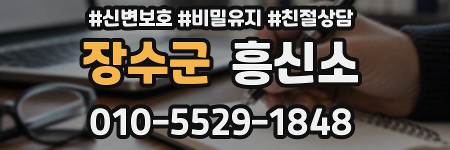 장수군 흥신소