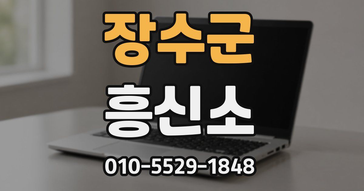 장수군 흥신소