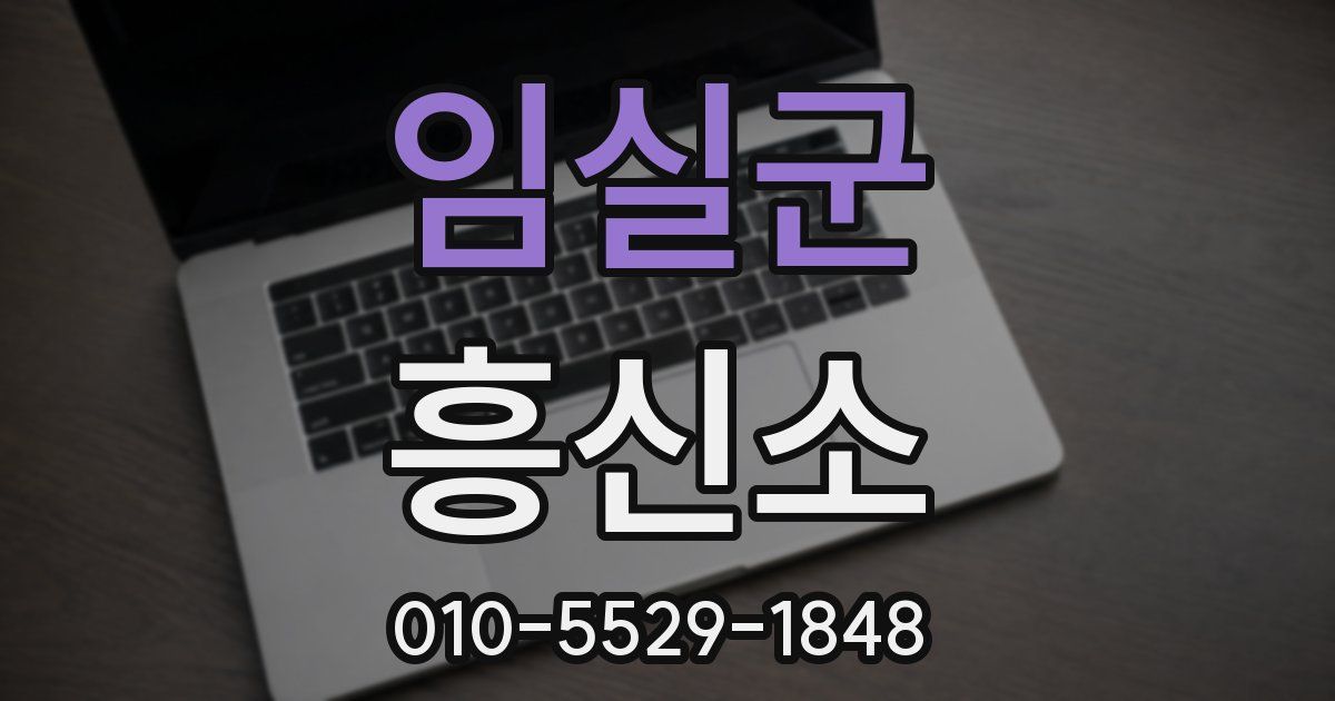 임실군 흥신소