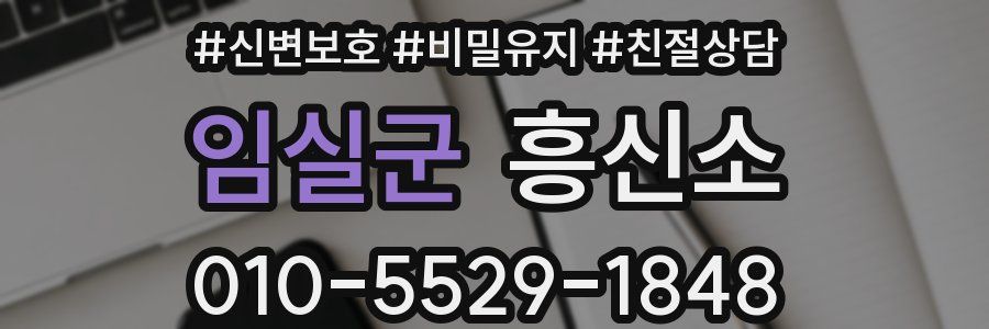 임실군 흥신소
