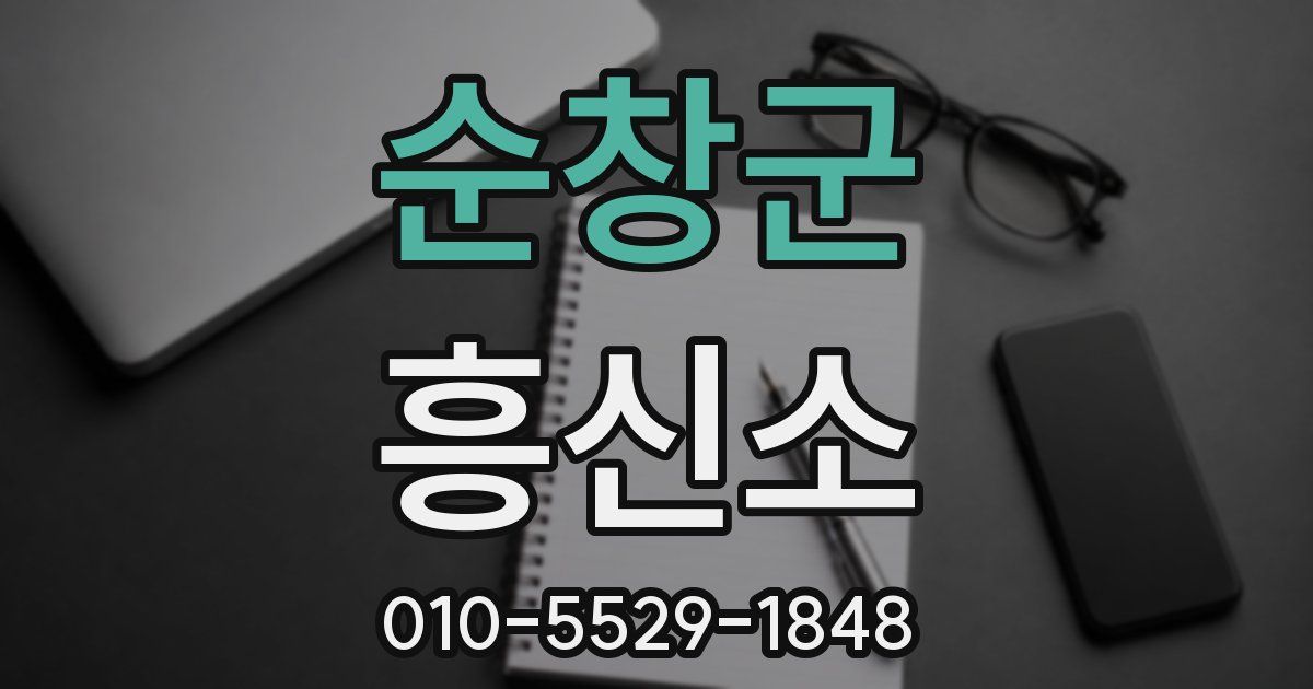 순창군 흥신소
