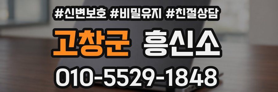 고창군 흥신소