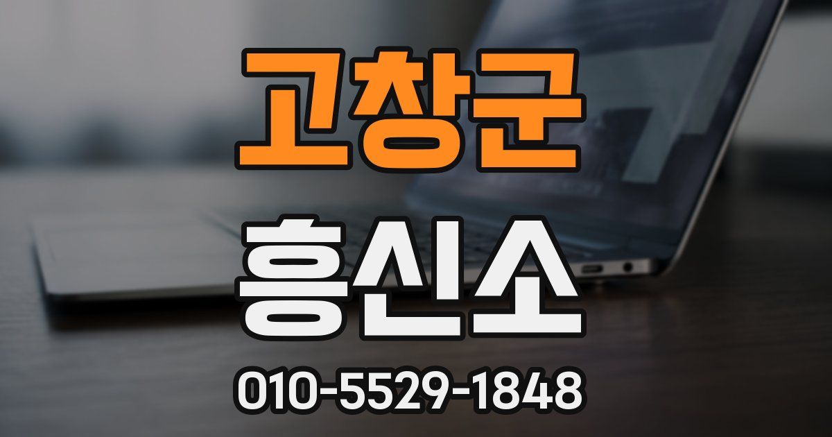 고창군 흥신소