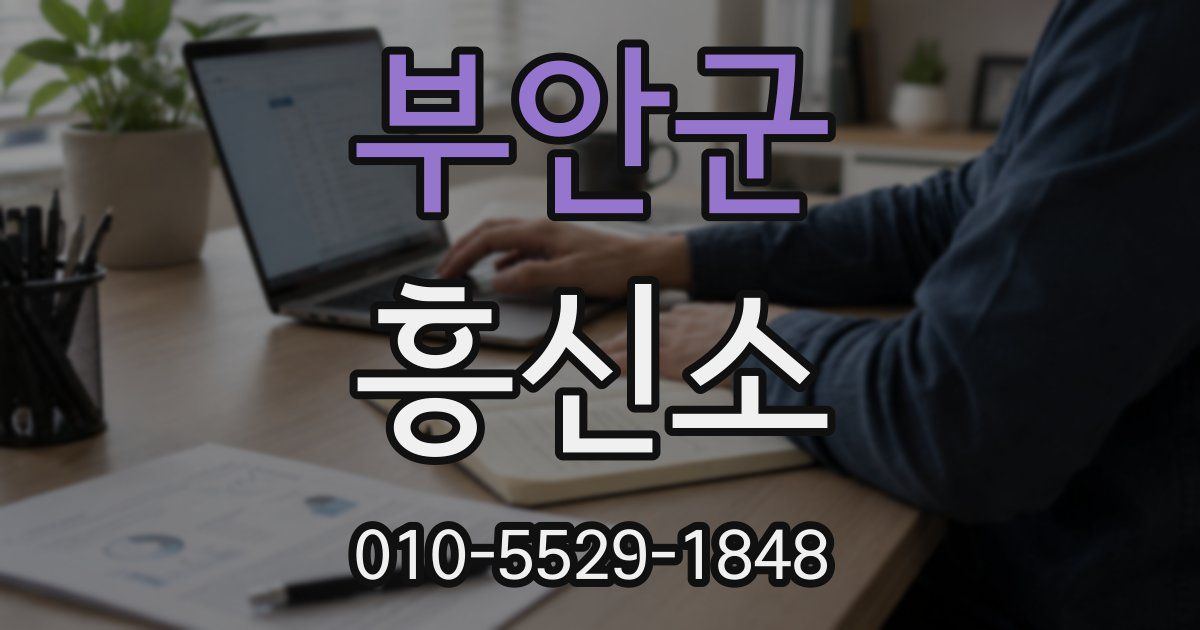 부안군 흥신소