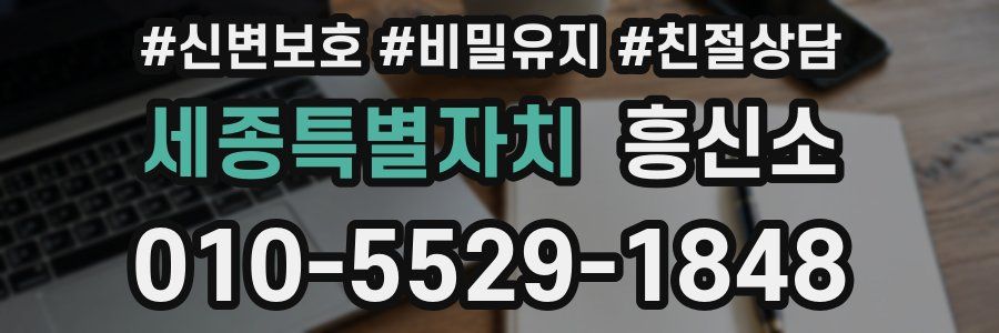세종특별자치 흥신소