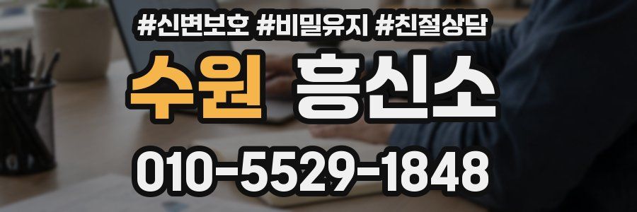 수원 흥신소