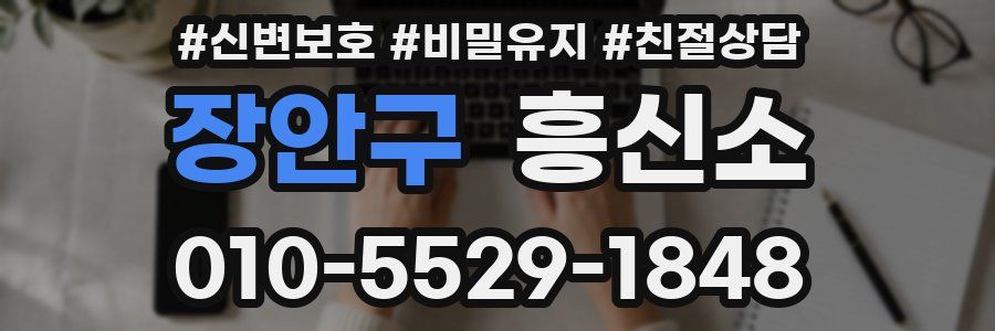 장안구 흥신소