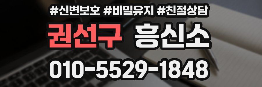 권선구 흥신소